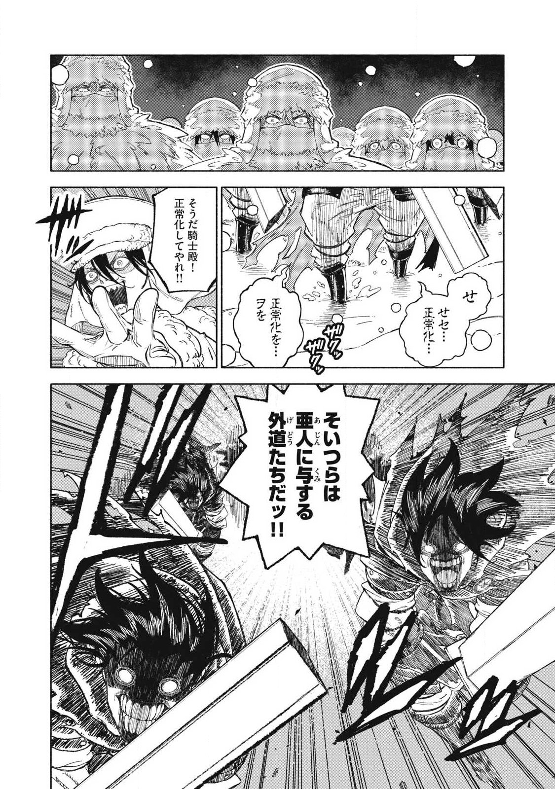 技巧貸与のとりかえし トイチって最初に言ったよな 第117話 - Page 6