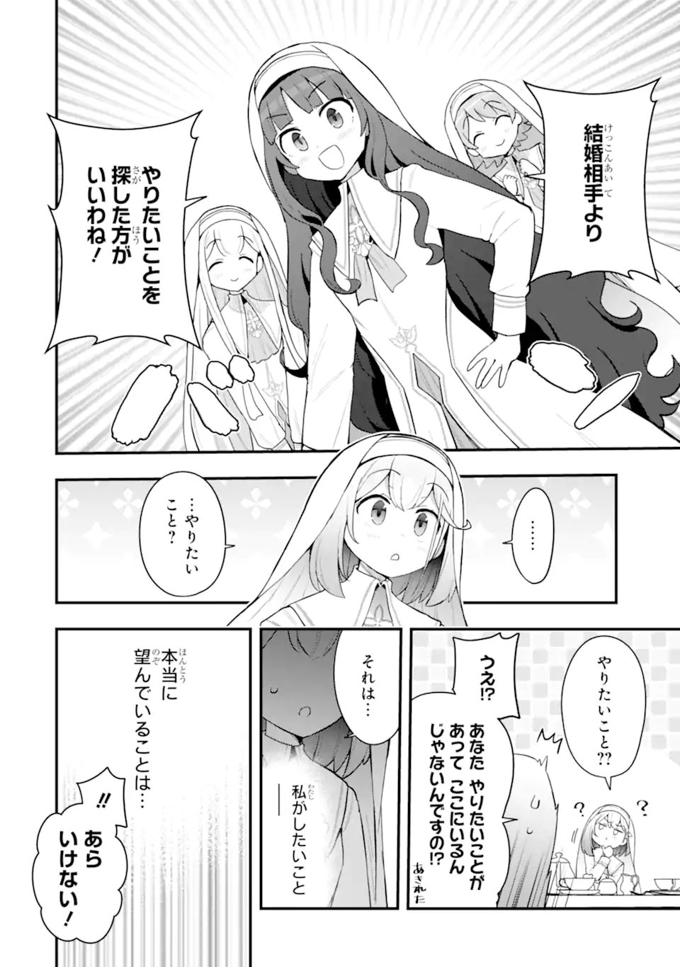 廃公園のホームレス聖女 第8.2話 - Page 6