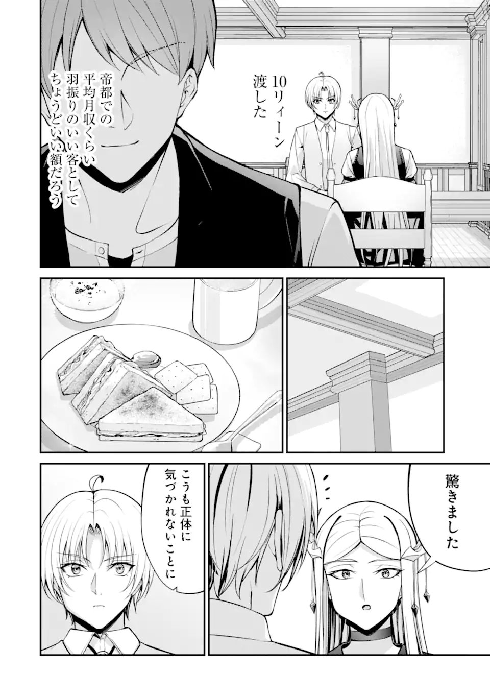 歳ノアの無双旅行 第4.1話 - Page 6