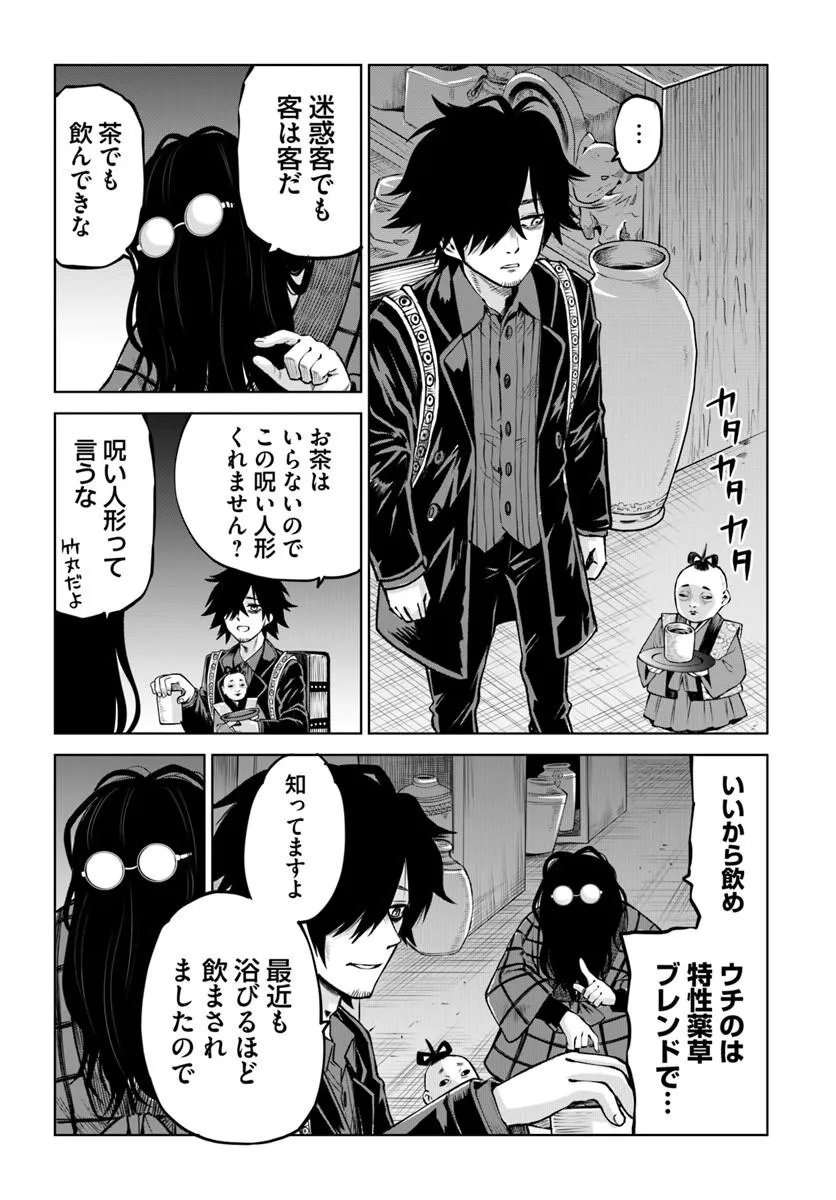 見える子ちゃん 第71話 - Page 6