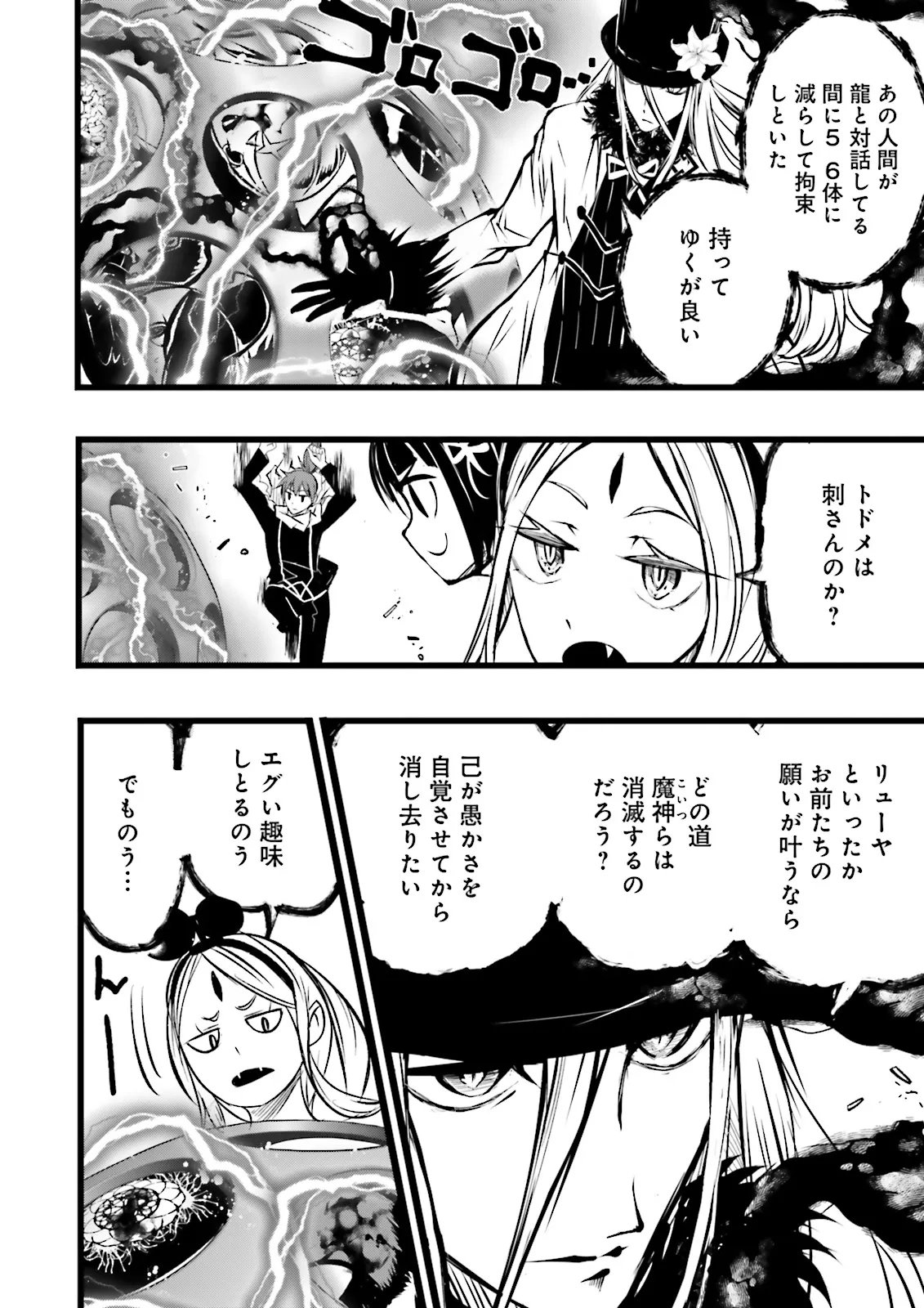 スキルがなければレベルを上げる がカンストの世界でレベル 万からスタート 第61.3話 - Page 6