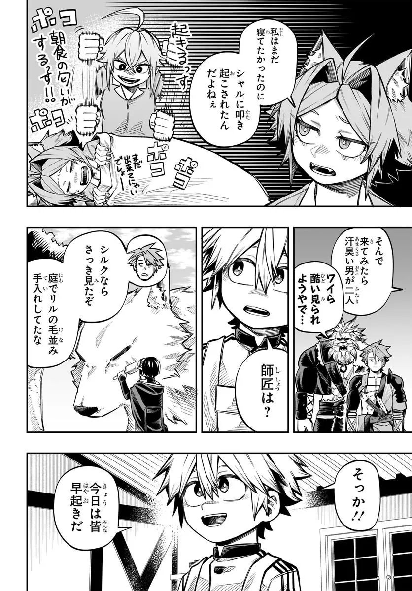 傭兵団の愛し子 死にかけ孤児は最強師匠たちに育てられる 第17.1話 - Page 6