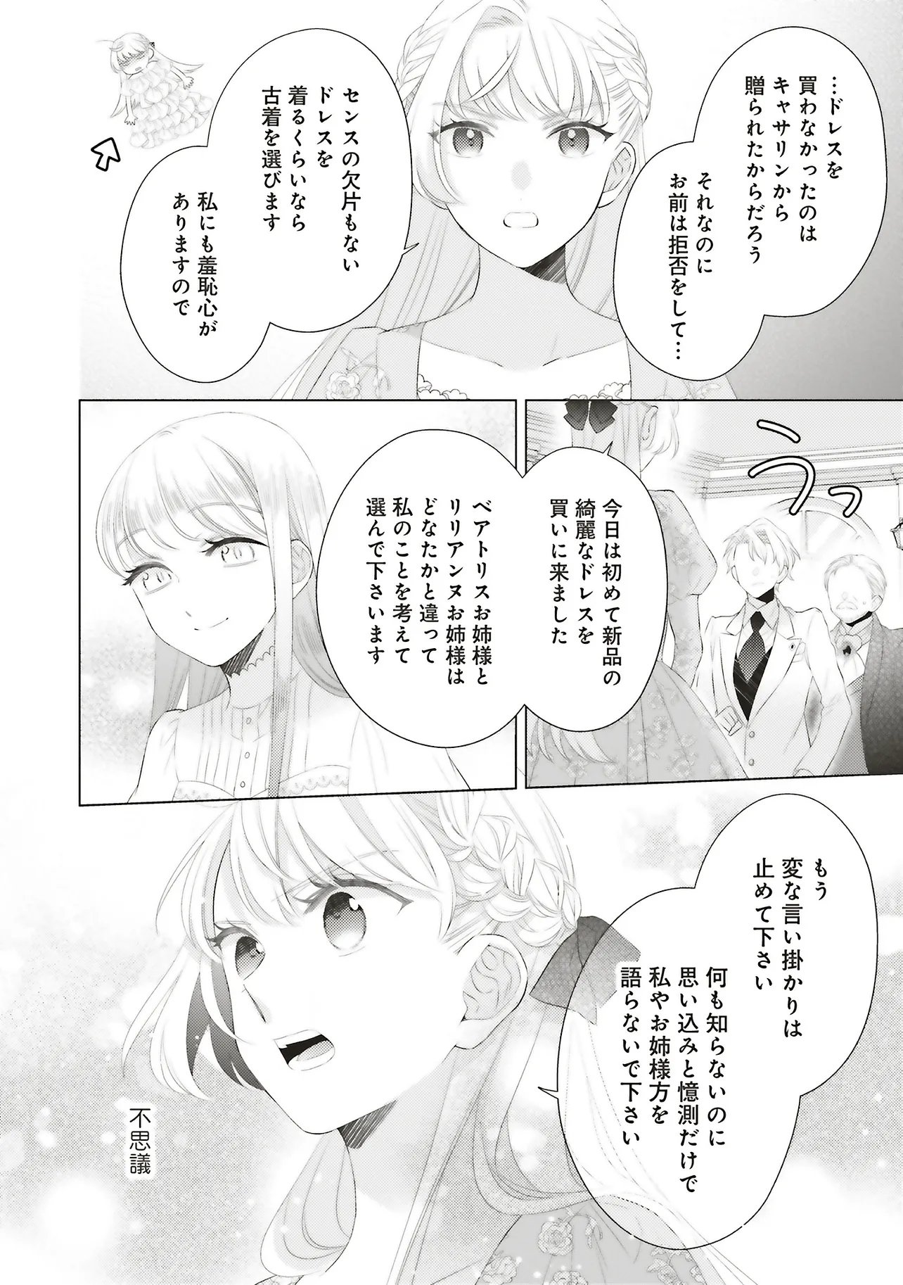 姉に悪評を立てられましたが、何故か隣国の大公に溺愛されています 自分らしく生きることがモットーです 第12.2話 - Page 6
