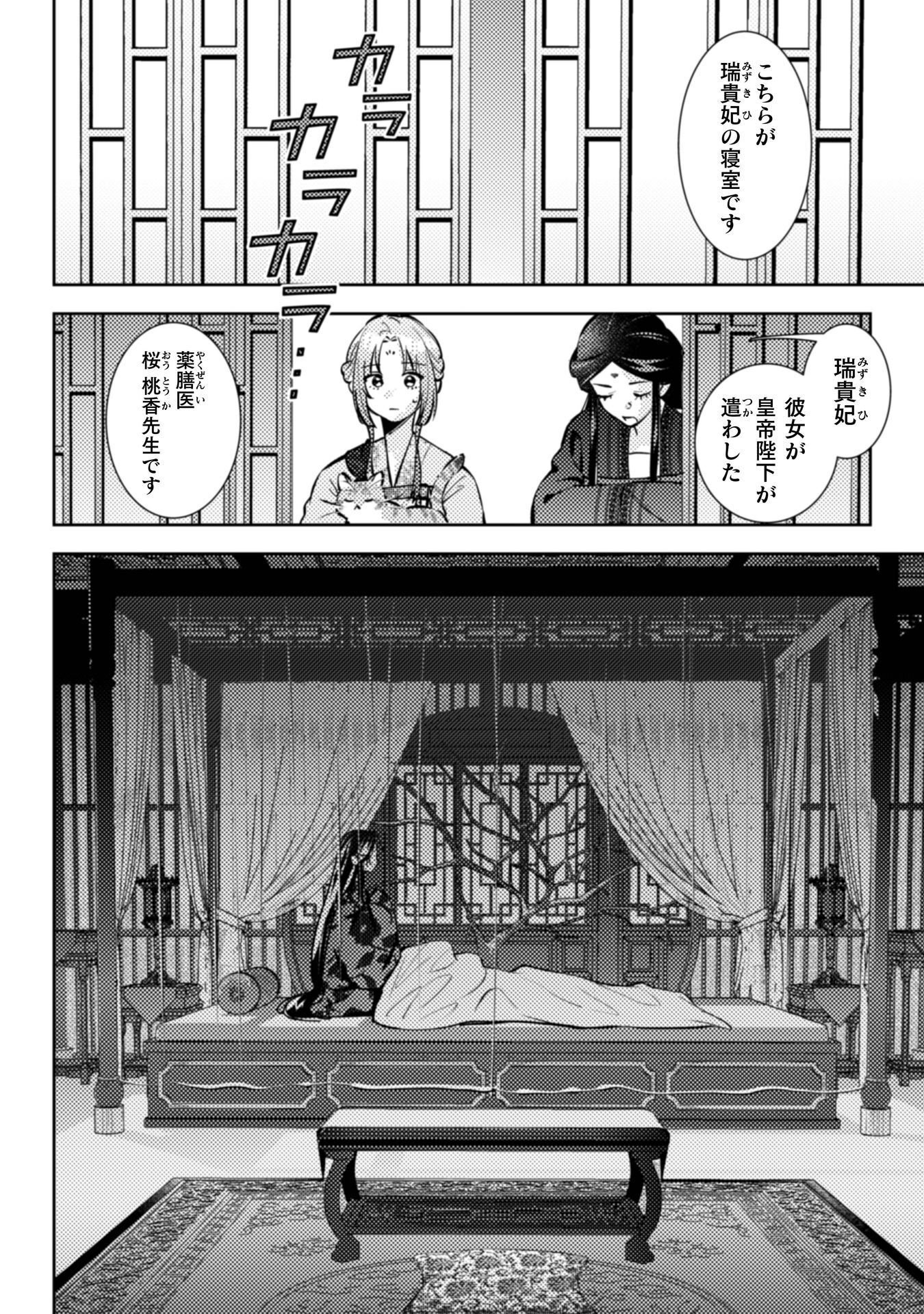 七十二候ノ国の後宮薬膳医 ～見習い陶仙女ですが、もふもふ達とお妃様の問題を解決します～ 第8話 - Page 5