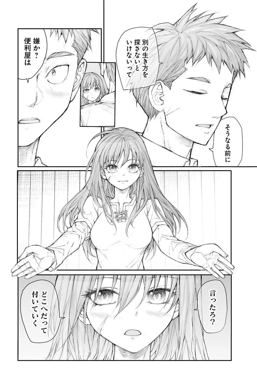 万事屋斋藤到异世界 第365話 - Page 6