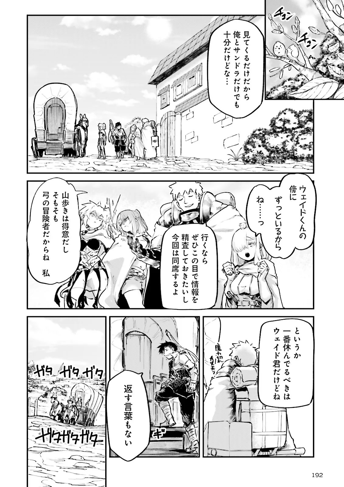 ノロマ魔法と呼ばれた魔法使いは重力魔法で無双する まだ重力の概念のない世界にて、少年は万有引力の王となる 第26.3話 - Page 6