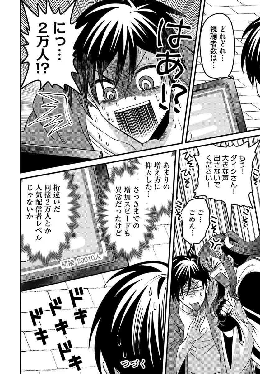 脱サラ僧侶のダンジョン葬送配信 第5.1話 - Page 6
