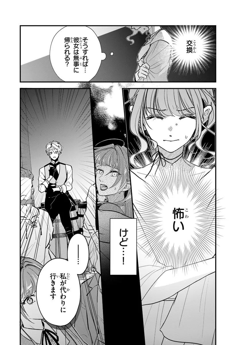 女神から与えられた余命一年で闇落ち予定の婚約者を救います 第5.1話 - Page 6