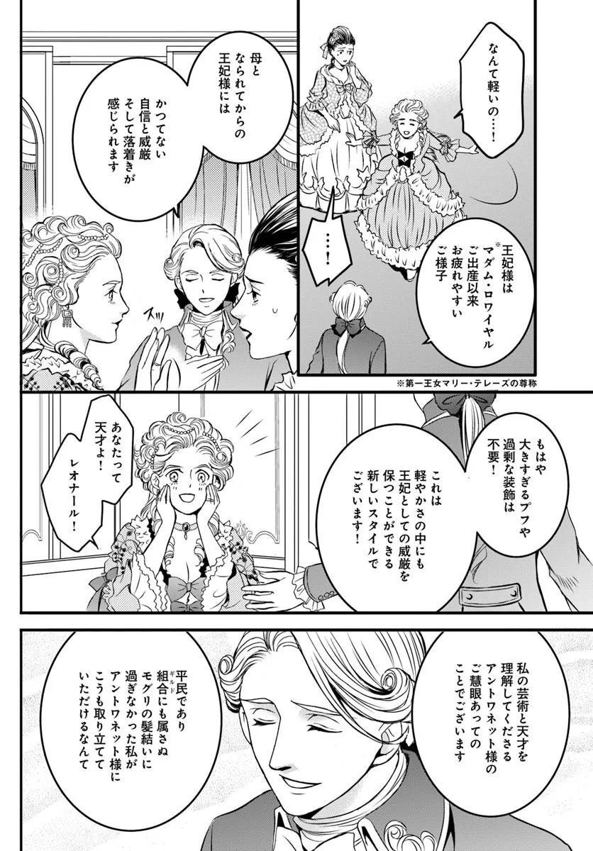 エリザベート～神の手を持つ王女～ 第3.5話 - Page 6