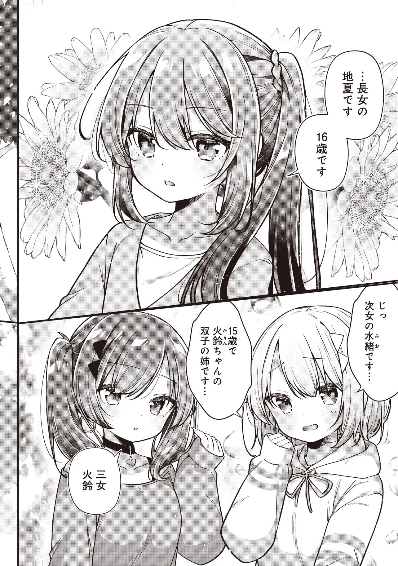 人いる 第2.1話 - Page 6