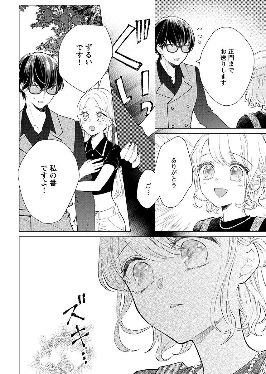 CHERRY & CHERRY 第6.1話 - Page 6