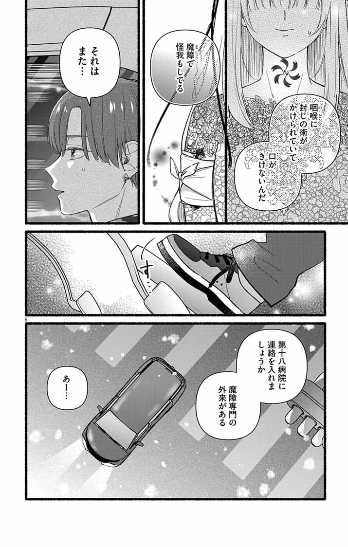 みにくい小鳥の婚約 第2話 - Page 6