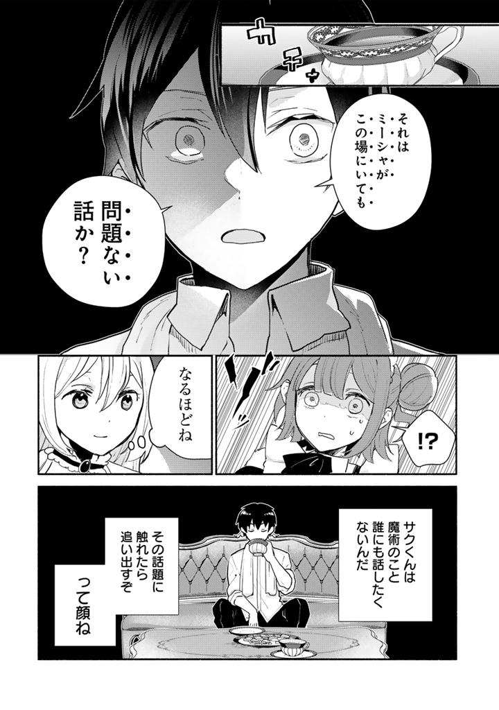 前世、英雄。2回目の人生は遊びまくろうと思います。 第5.1話 - Page 6