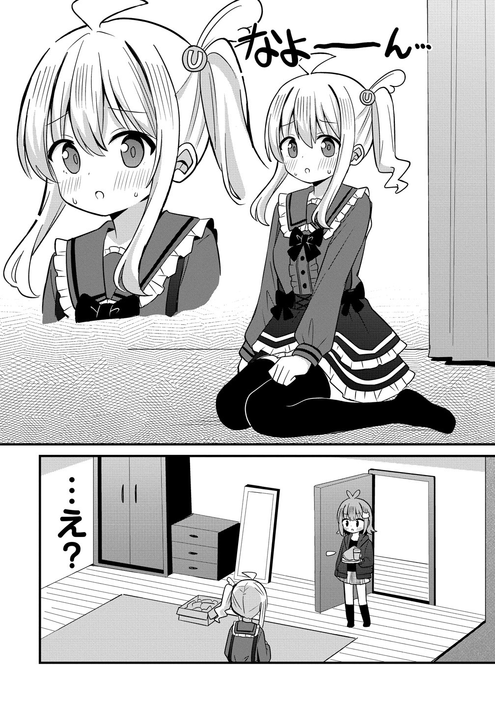 御子神かれんの隠しごと 第12話 - Page 6