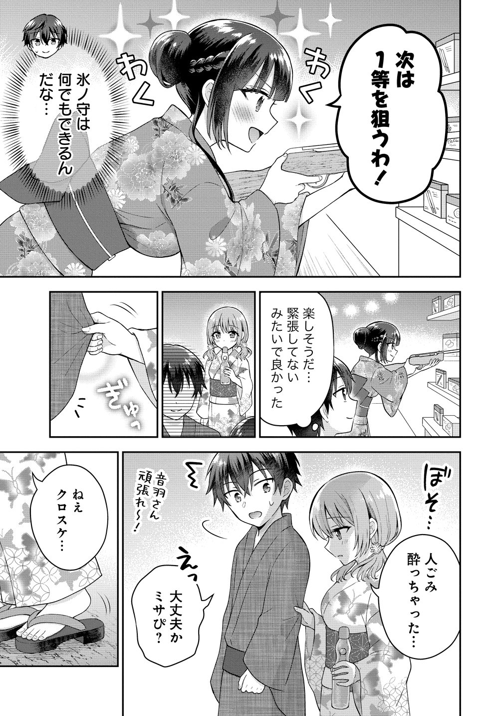 隣の席の陰キャ女子が推し歌い手だった 俺の曲を歌ってくれ 第20話 - Page 6