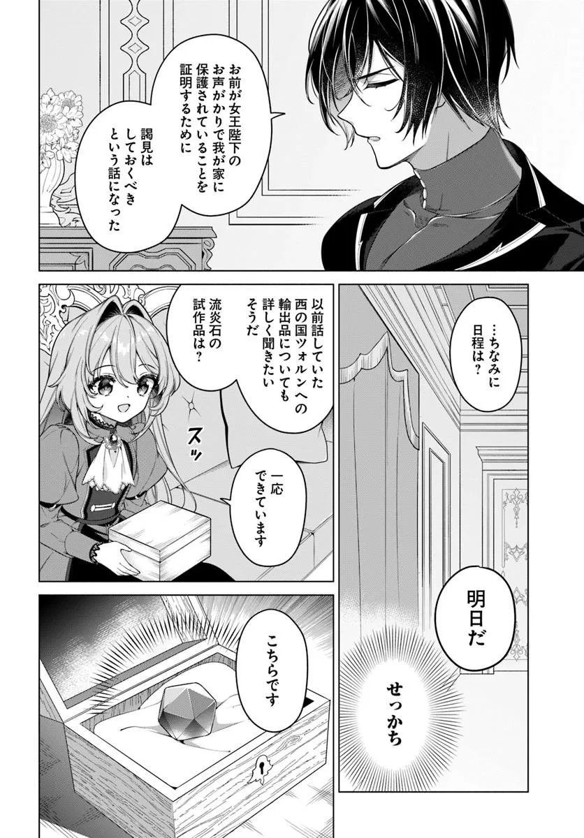 薬で幼くなったおかげで冷酷公爵様に拾われました 捨てられ聖女は錬金術師に戻ります 第23.2話 - Page 6