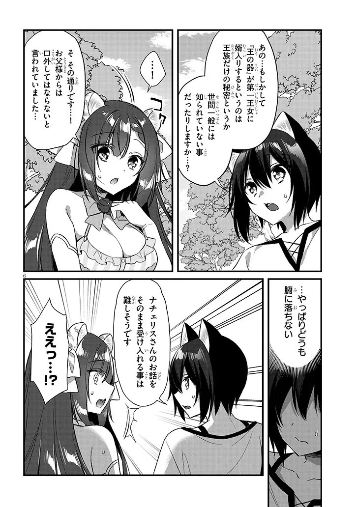 ボクの理想の異世界生活〜転生したらケモ耳娘だらけの世界でハーレムに ボクの理想の異世界生活 転生したらケモ耳娘だらけの世界でハーレムに 第20.1話 - Page 6