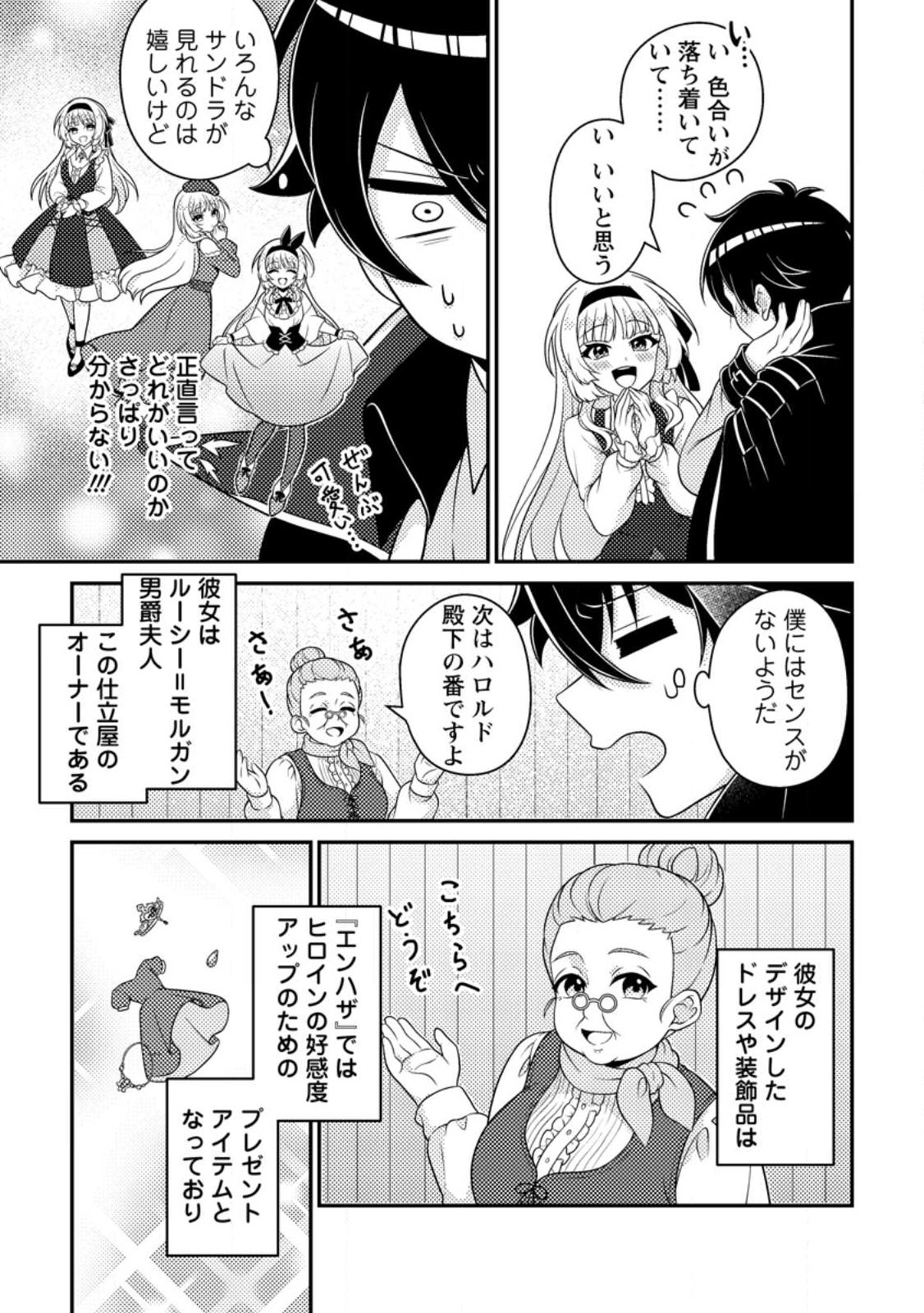 無能の悪童王子は生き残りたい 恋愛 の悪役モブに転生したけど、原作無視して最強を目指す 第18.2話 - Page 6