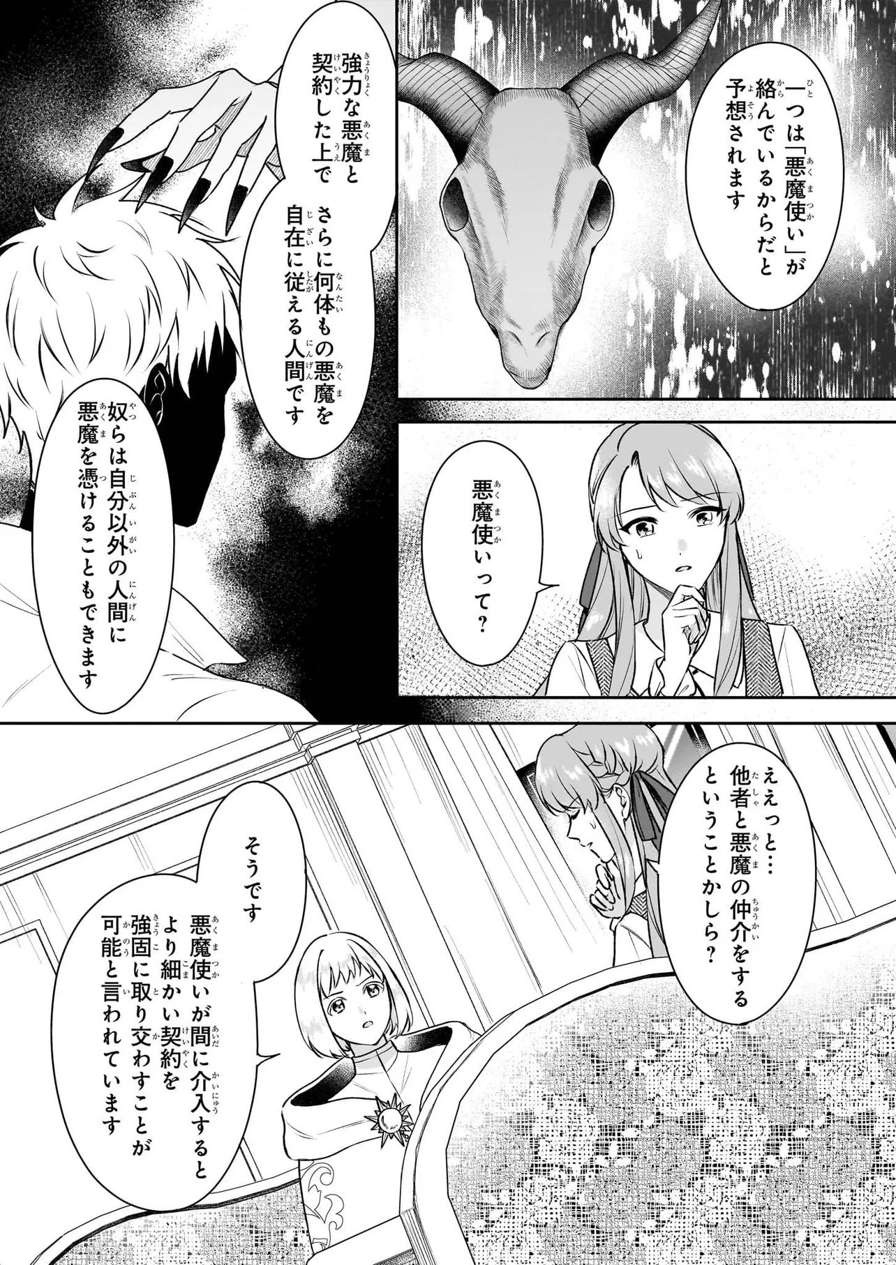 幼馴染みで悪魔な騎士は、私のことが大嫌い ～New Round～ 第5.1話 - Page 6