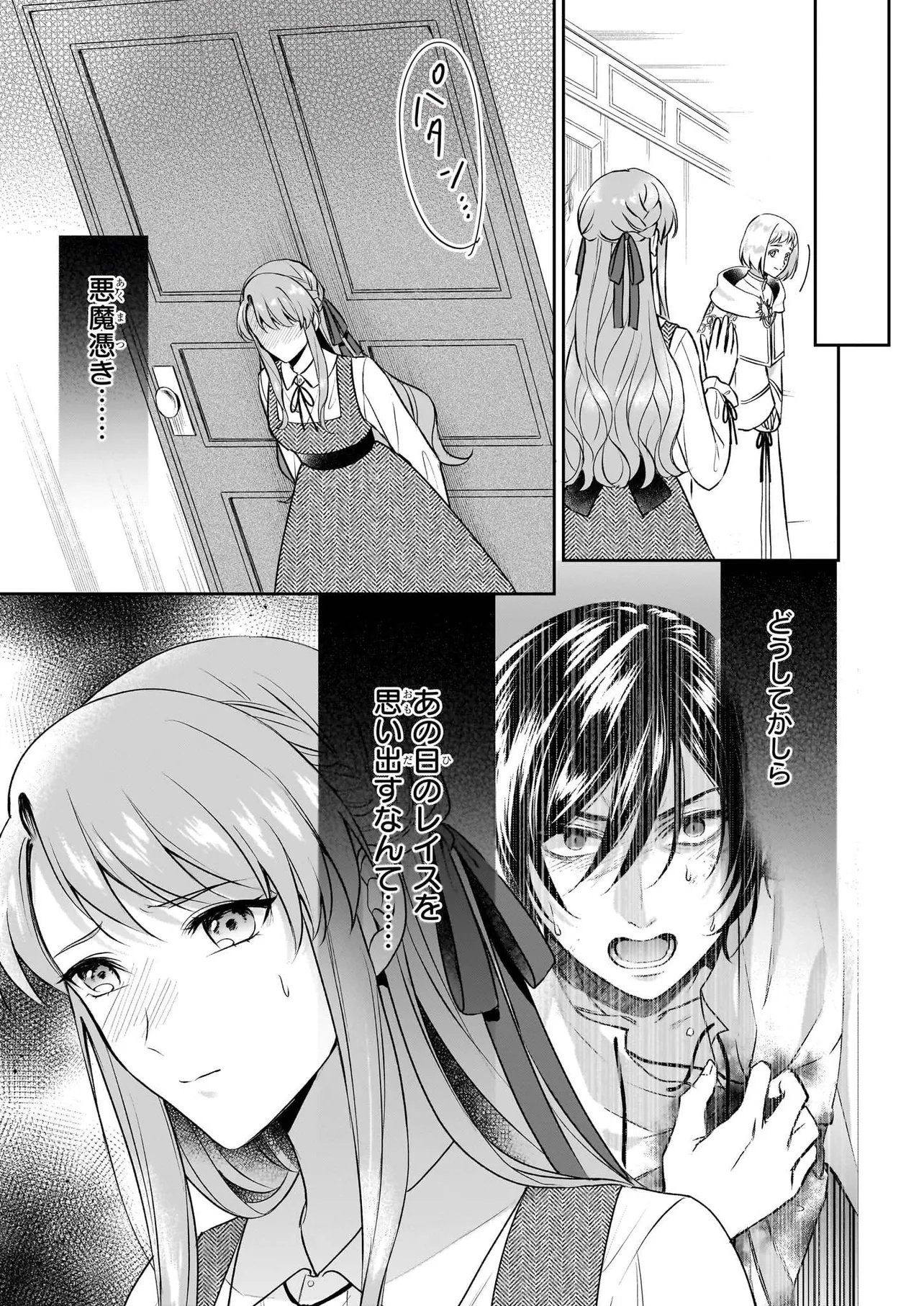 幼馴染みで悪魔な騎士は、私のことが大嫌い ～New Round～ 第5.2話 - Page 6