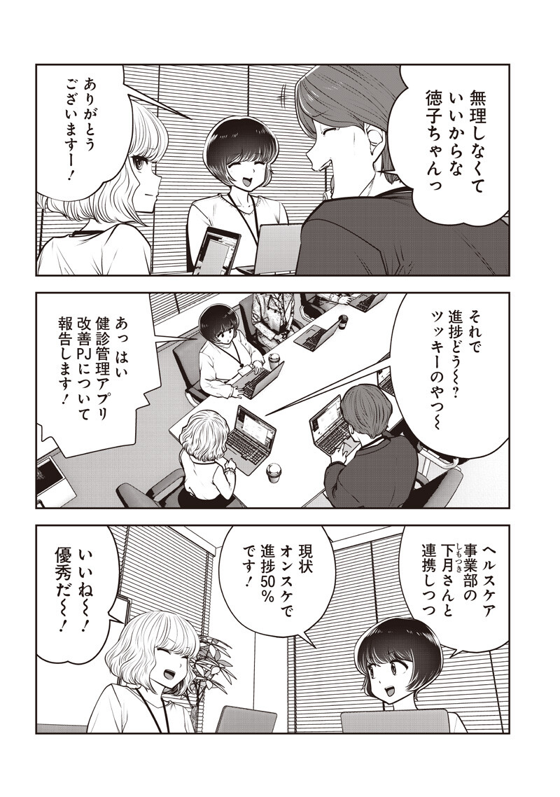 こういうのがいい 第60.3話 - Page 6