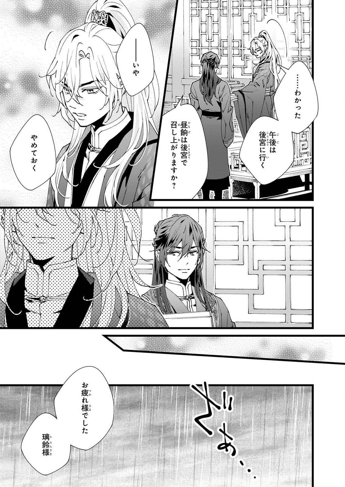 雨の巫女は龍王の初恋に舞う 第6.1話 - Page 13