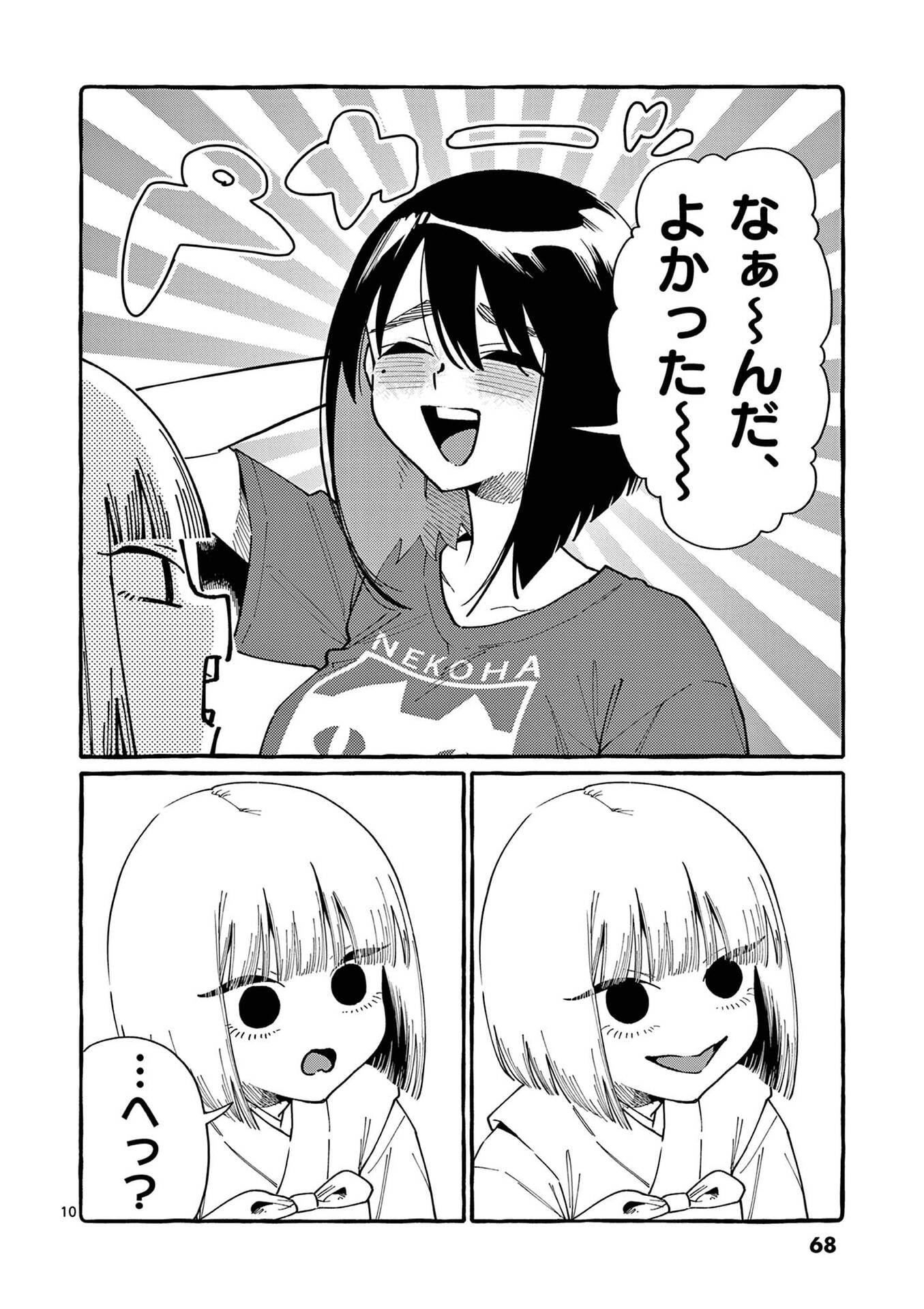 うしろの正面カムイさん 第103話 - Page 10