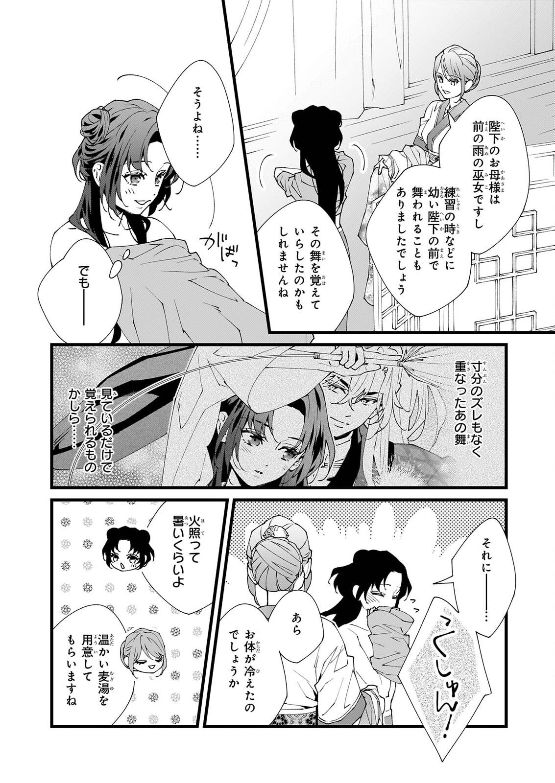 雨の巫女は龍王の初恋に舞う 第6.1話 - Page 16