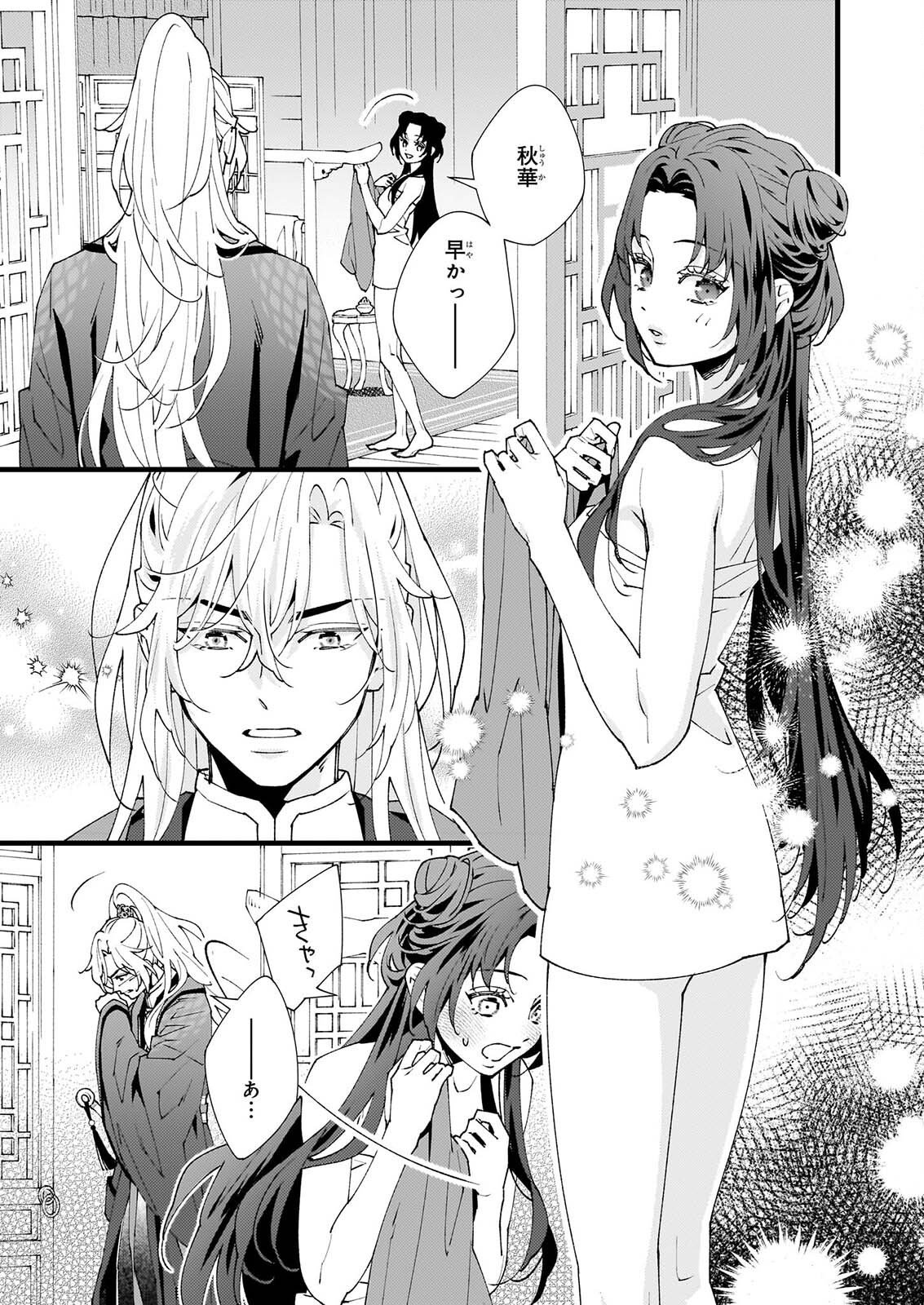雨の巫女は龍王の初恋に舞う 第6.1話 - Page 19