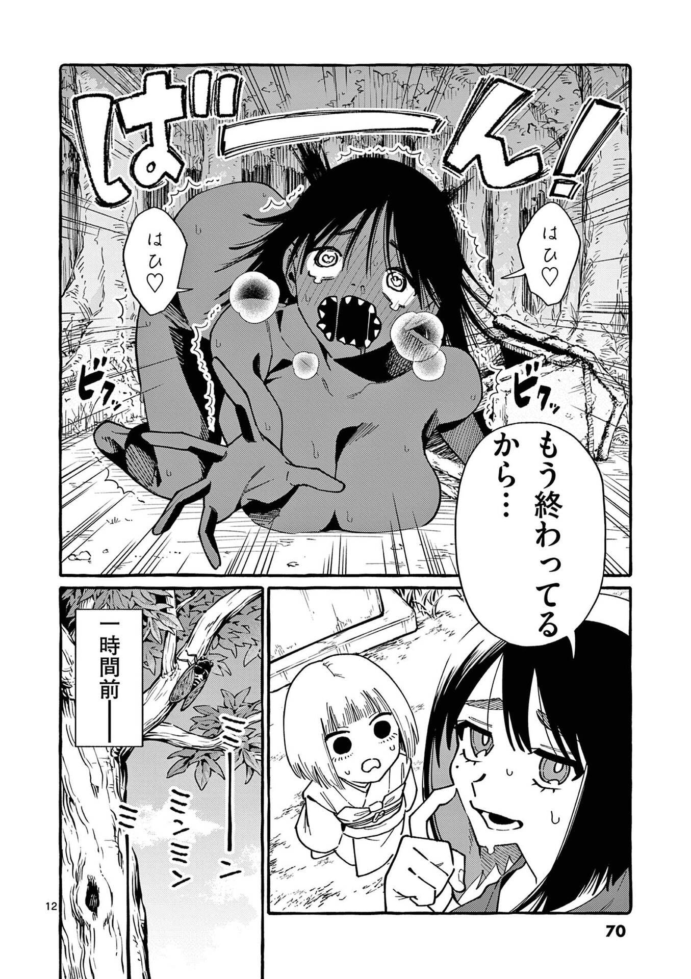 うしろの正面カムイさん 第103話 - Page 12