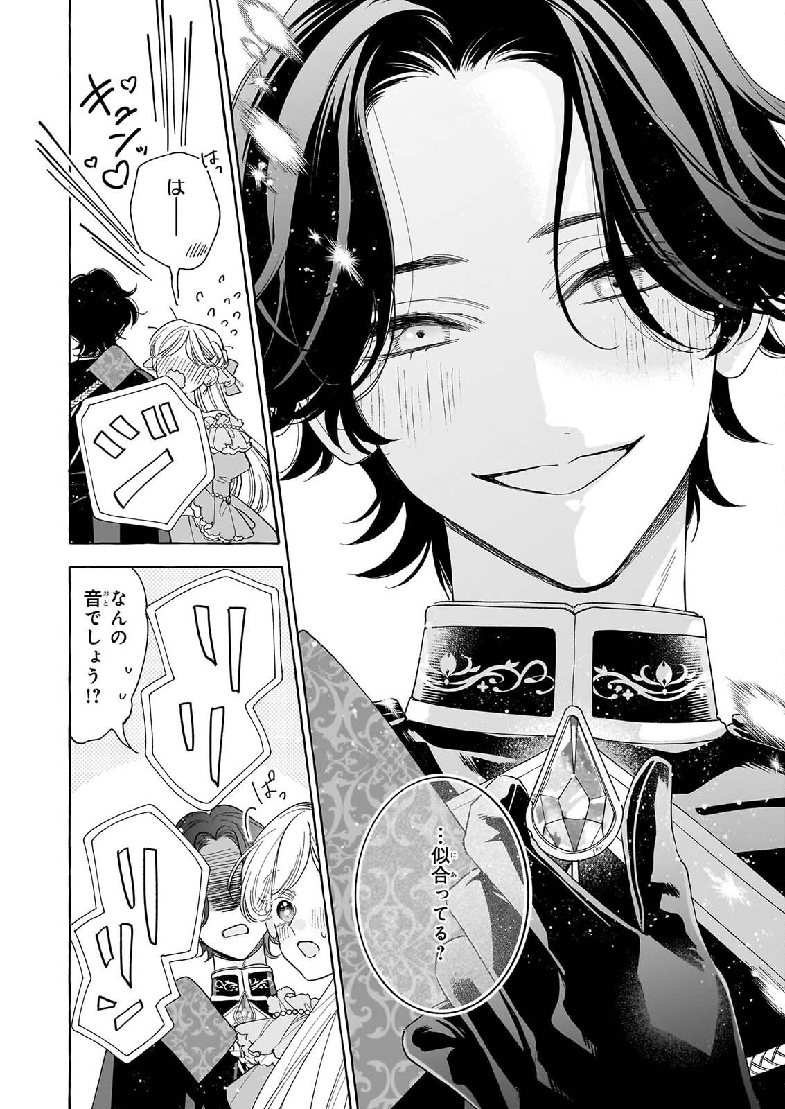 呪われた仮面公爵に嫁いだ薄幸令嬢の掴んだ幸せ 第15話 - Page 6