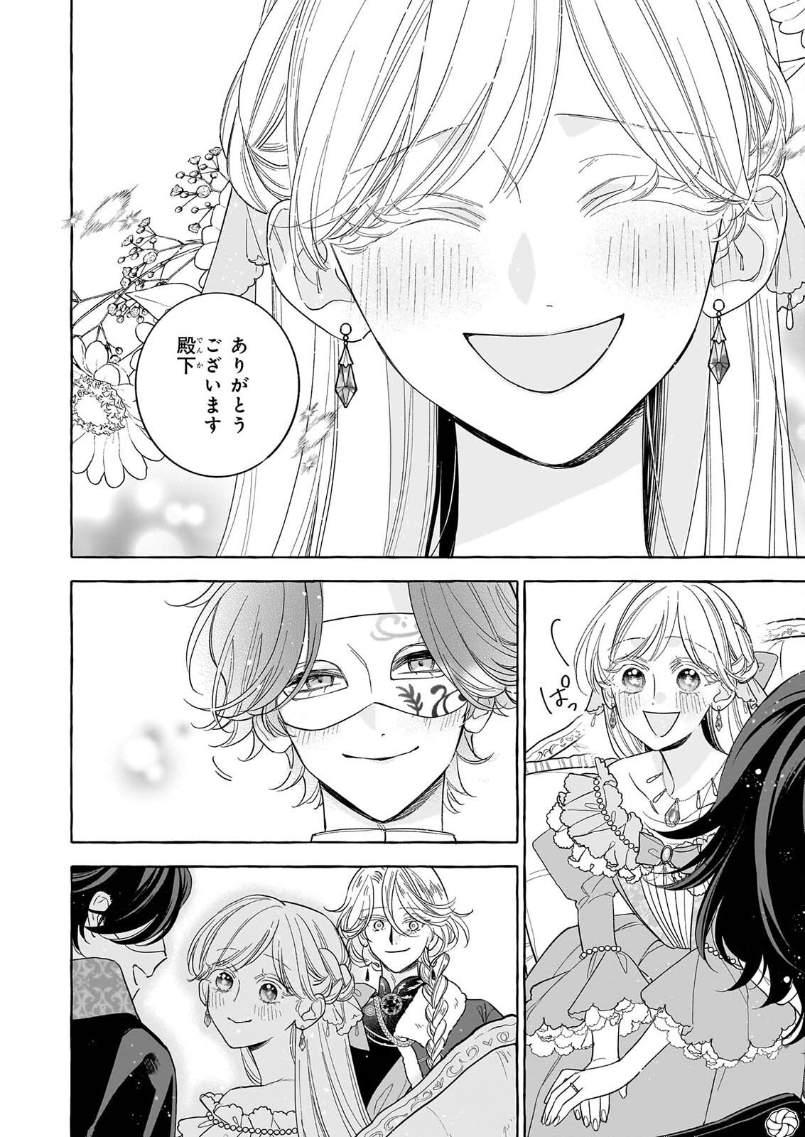 呪われた仮面公爵に嫁いだ薄幸令嬢の掴んだ幸せ 第15話 - Page 14