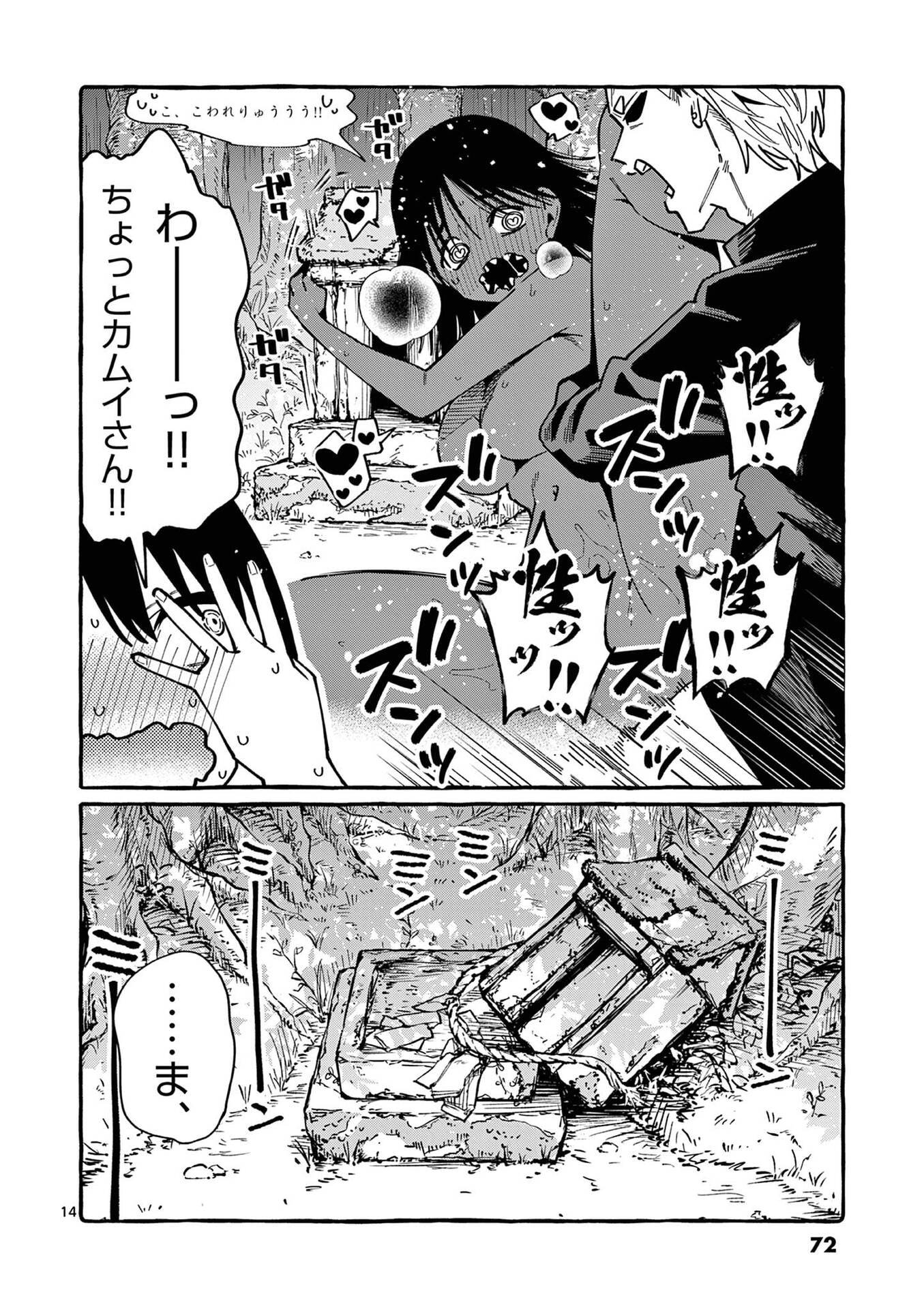 うしろの正面カムイさん 第103話 - Page 14