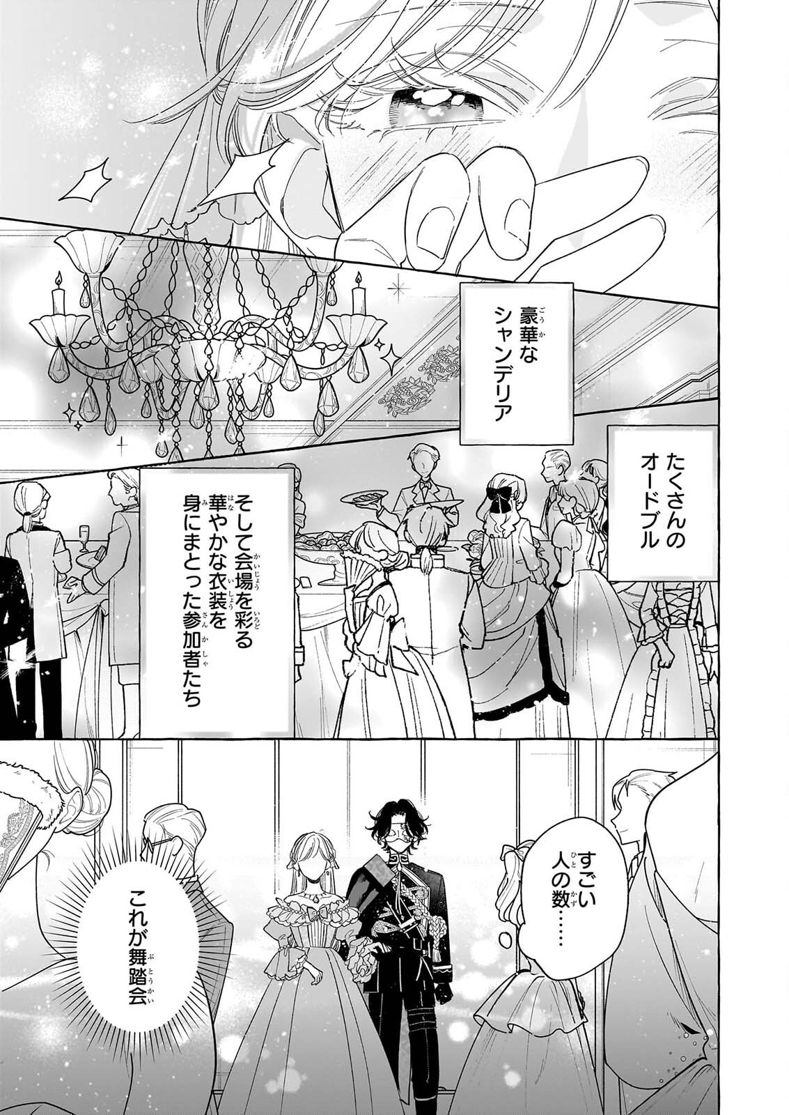 呪われた仮面公爵に嫁いだ薄幸令嬢の掴んだ幸せ 第15話 - Page 23