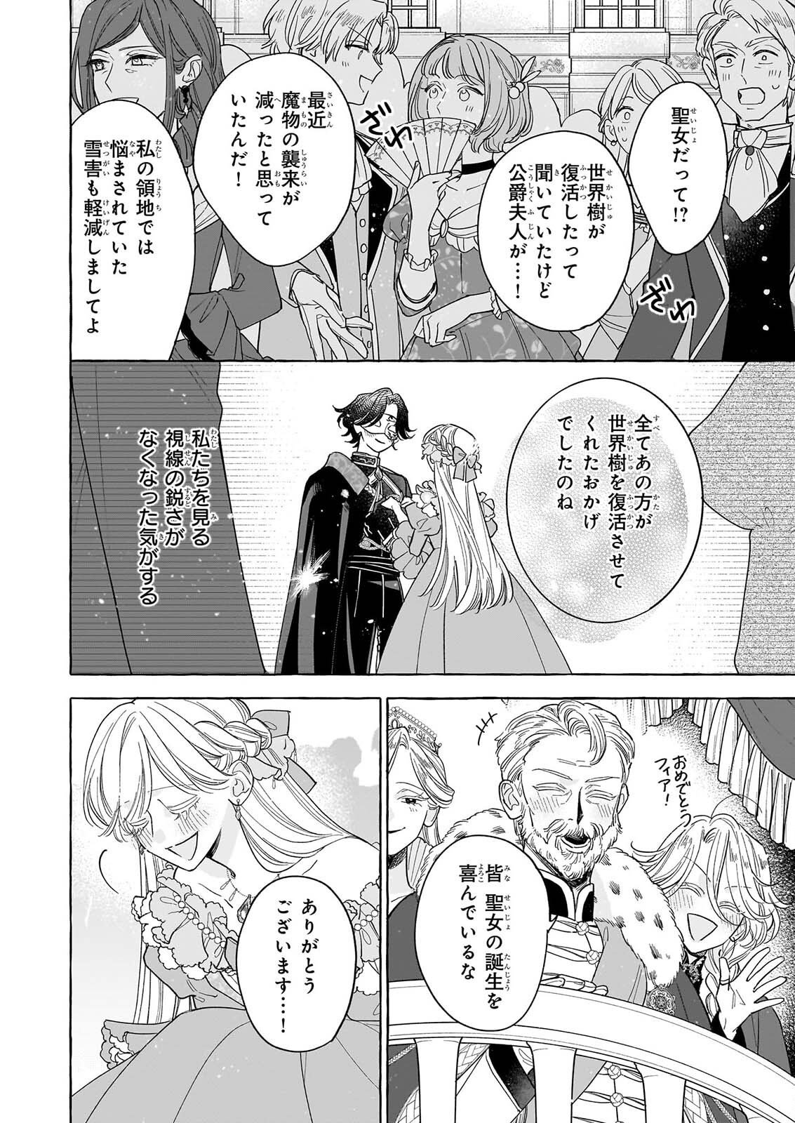 呪われた仮面公爵に嫁いだ薄幸令嬢の掴んだ幸せ 第15話 - Page 28