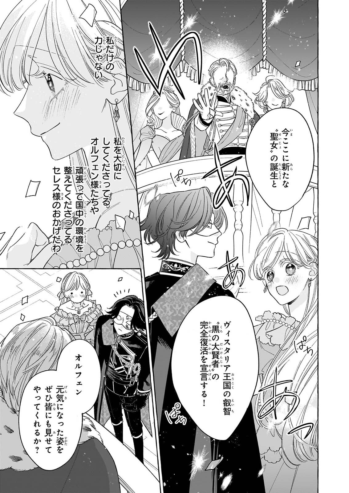 呪われた仮面公爵に嫁いだ薄幸令嬢の掴んだ幸せ 第15話 - Page 29