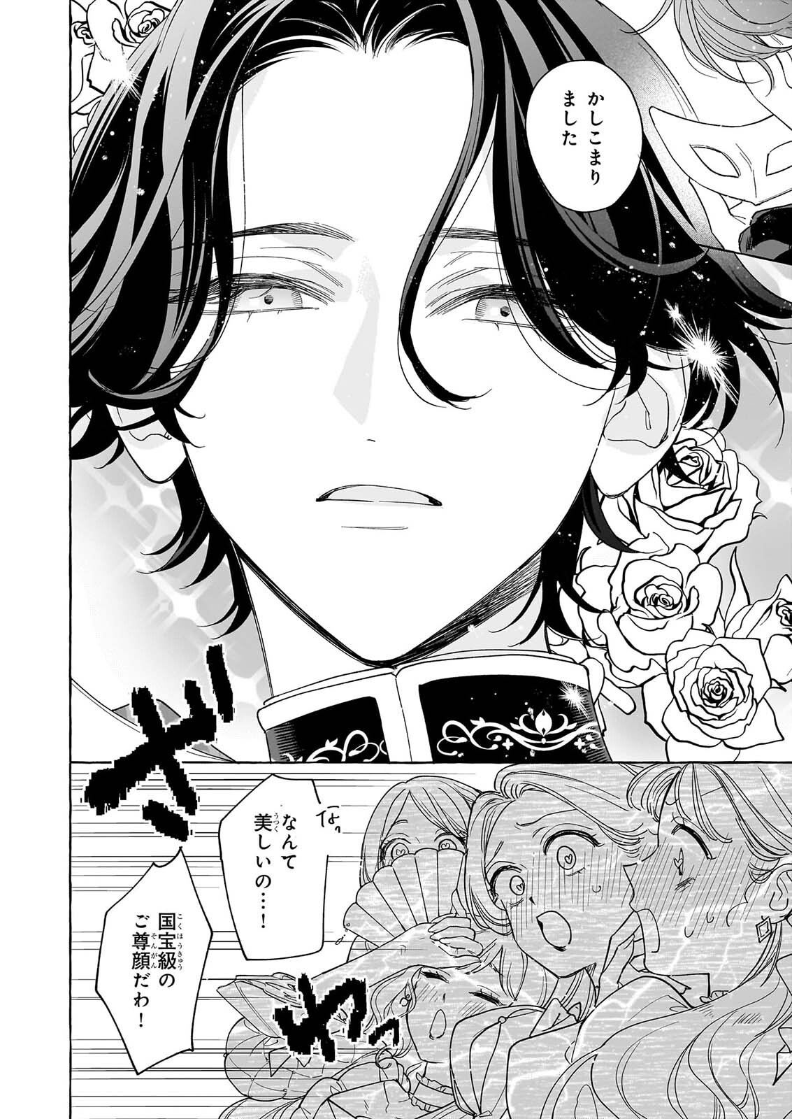 呪われた仮面公爵に嫁いだ薄幸令嬢の掴んだ幸せ 第15話 - Page 30