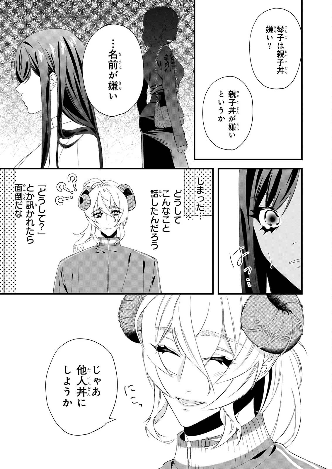 畳ワンルーム甘やかしごはん 第2話 - Page 2
