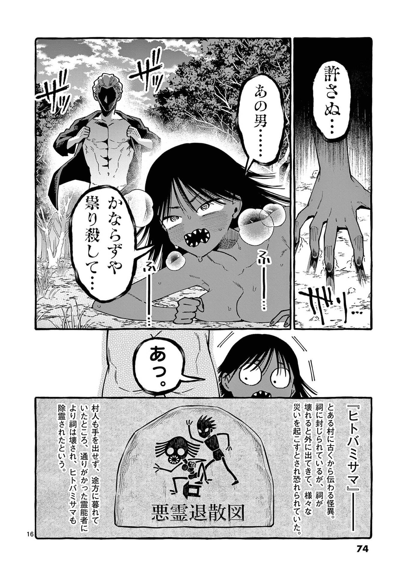うしろの正面カムイさん 第103話 - Page 16