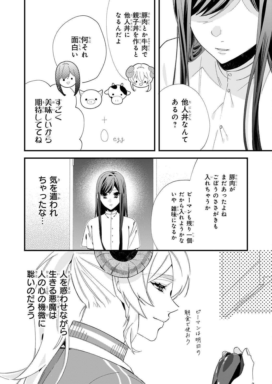 畳ワンルーム甘やかしごはん 第2話 - Page 3