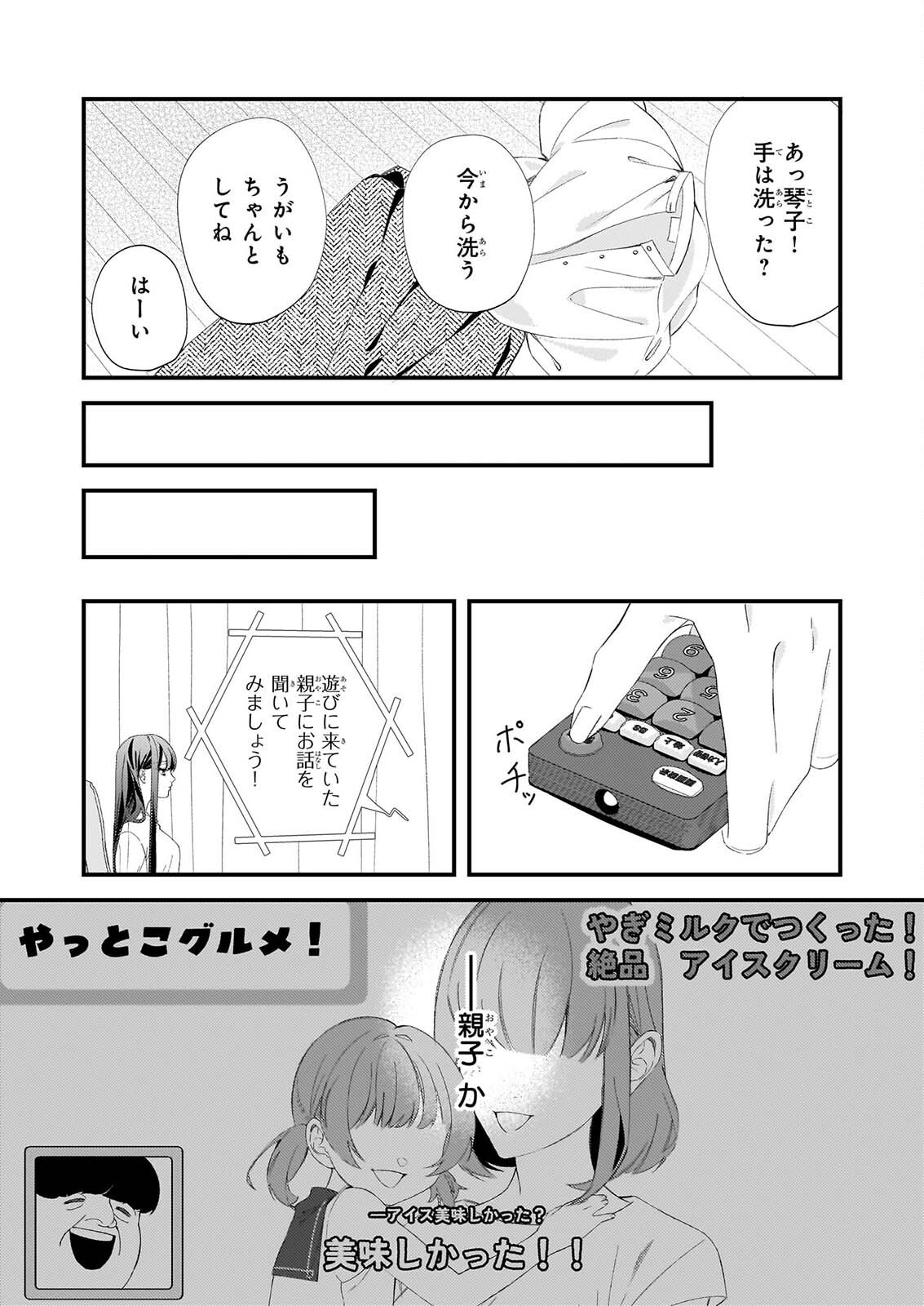 畳ワンルーム甘やかしごはん 第2話 - Page 4