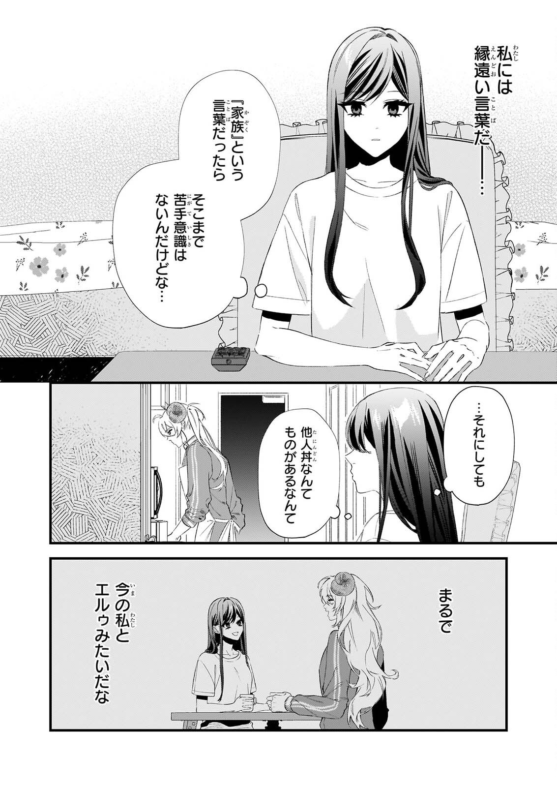 畳ワンルーム甘やかしごはん 第2話 - Page 5