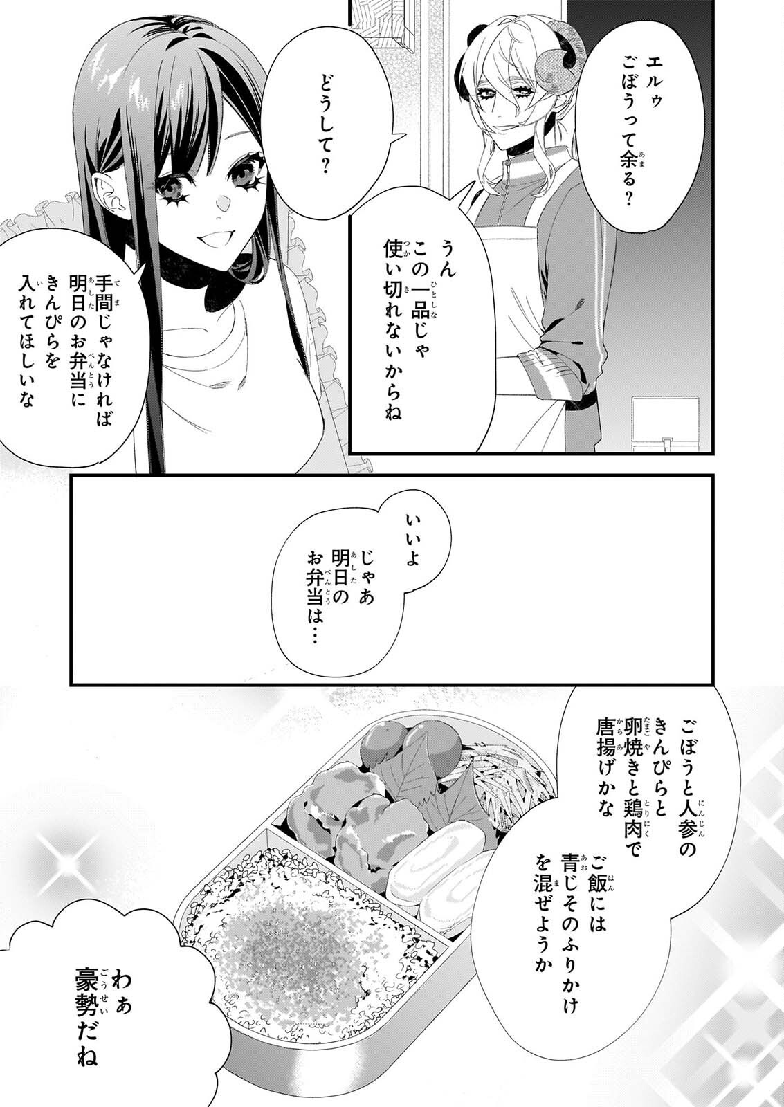 畳ワンルーム甘やかしごはん 第2話 - Page 6