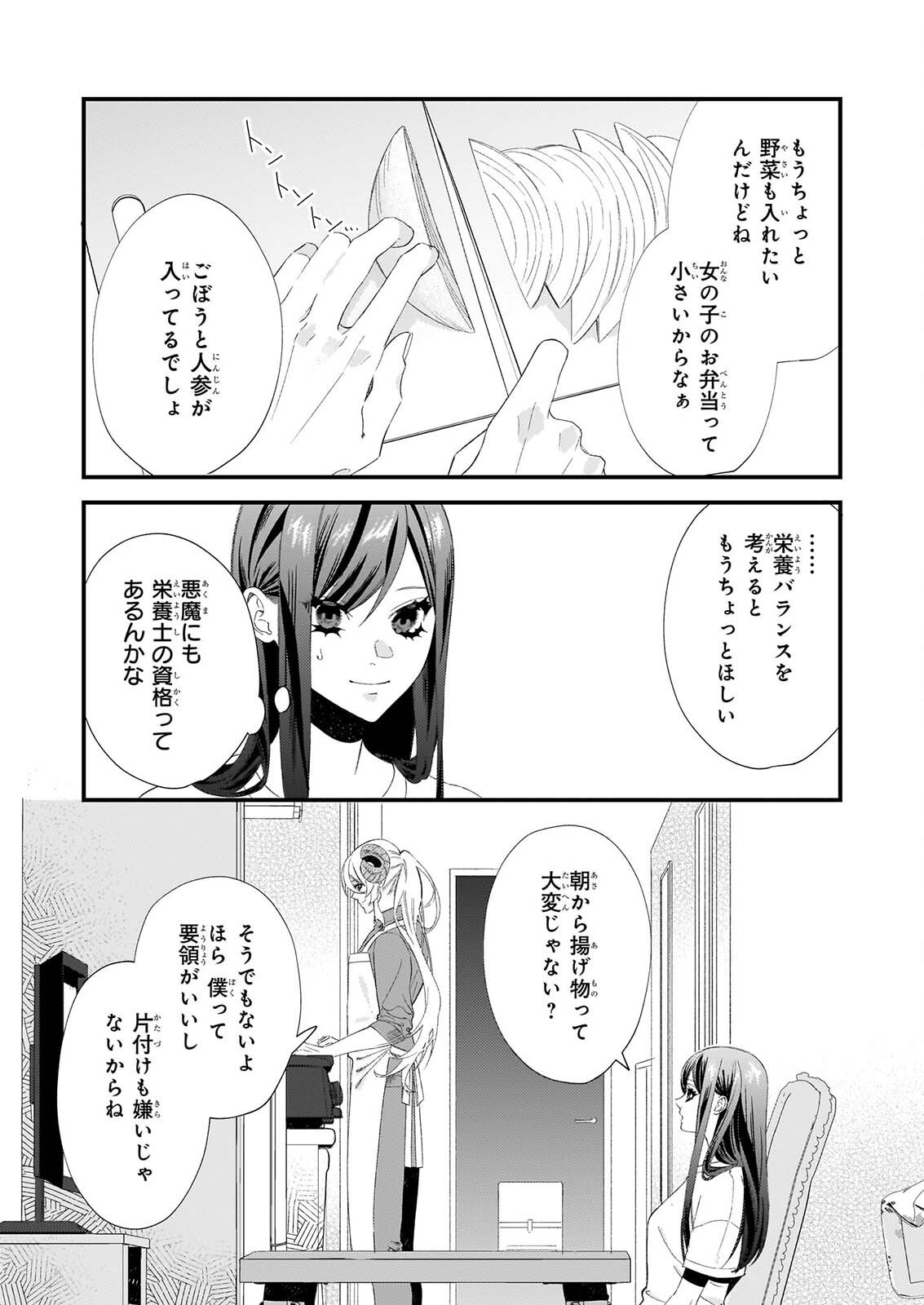 畳ワンルーム甘やかしごはん 第2話 - Page 7