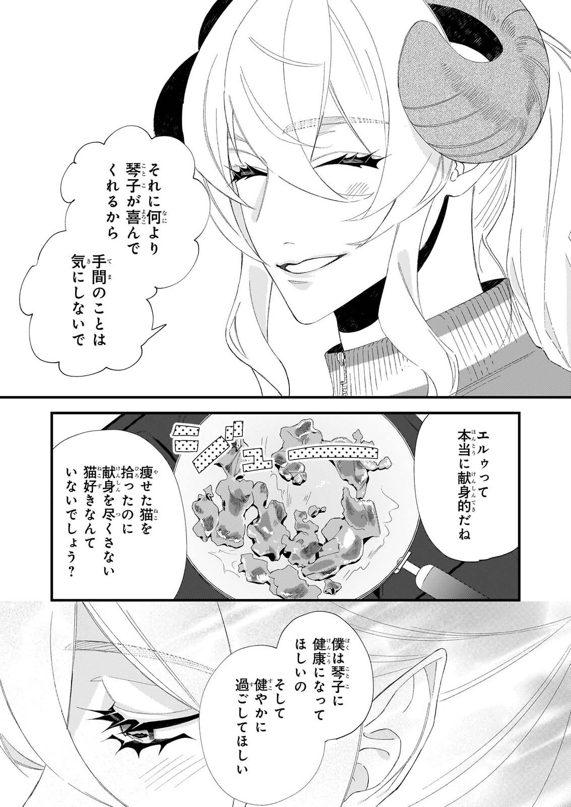 畳ワンルーム甘やかしごはん 第2話 - Page 8