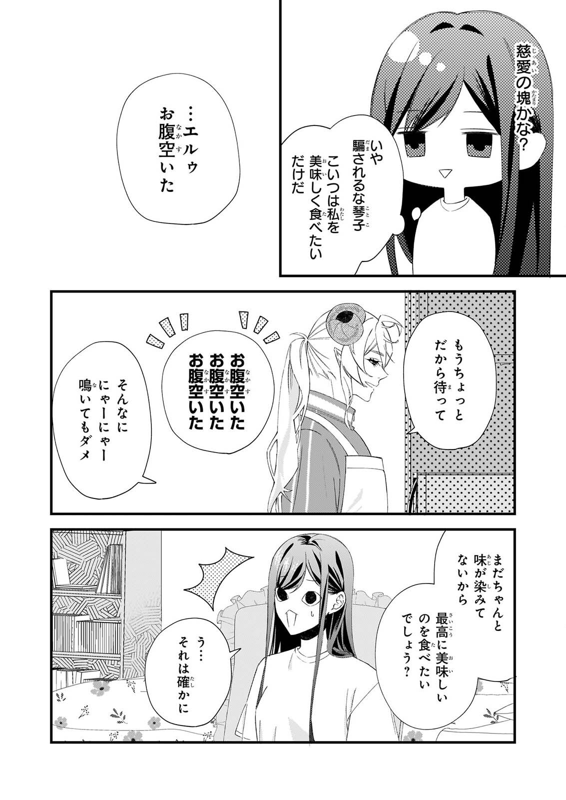 畳ワンルーム甘やかしごはん 第2話 - Page 9