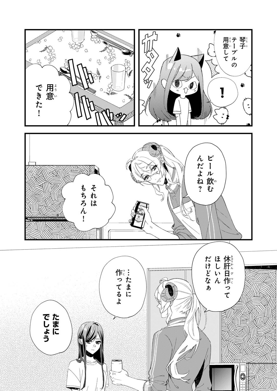 畳ワンルーム甘やかしごはん 第2話 - Page 10