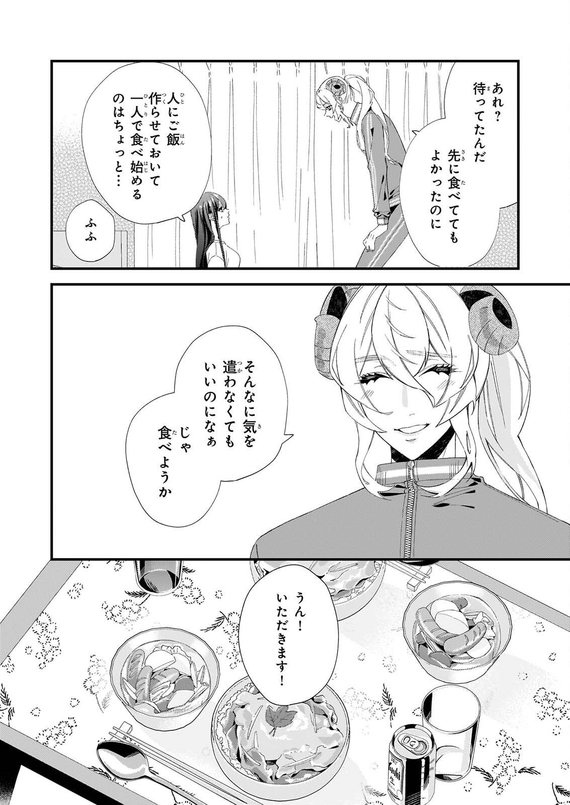 畳ワンルーム甘やかしごはん 第2話 - Page 11