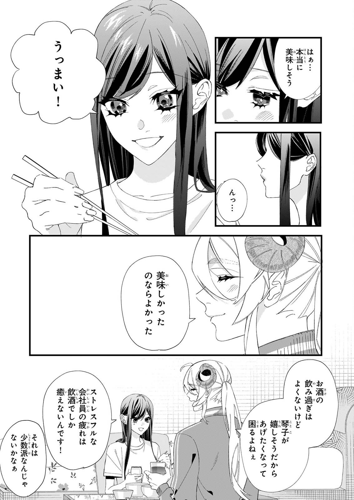 畳ワンルーム甘やかしごはん 第2話 - Page 12