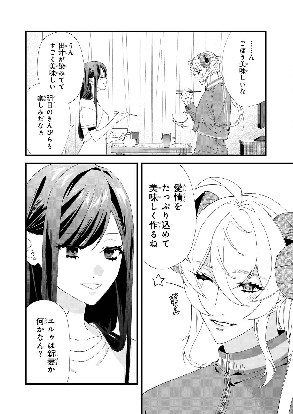 畳ワンルーム甘やかしごはん 第2話 - Page 13